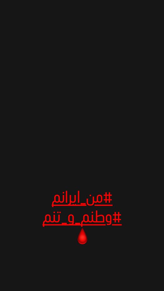  جدید ترین استوری اینستاگرام الهام پاوه نژاد