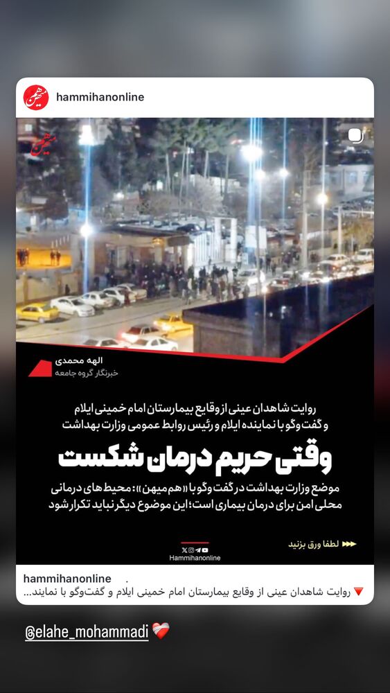  جدید ترین استوری اینستاگرام الهام پاوه نژاد