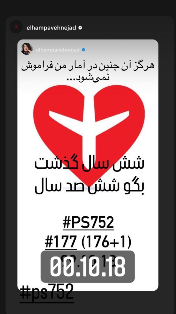  جدید ترین استوری اینستاگرام الهام پاوه نژاد