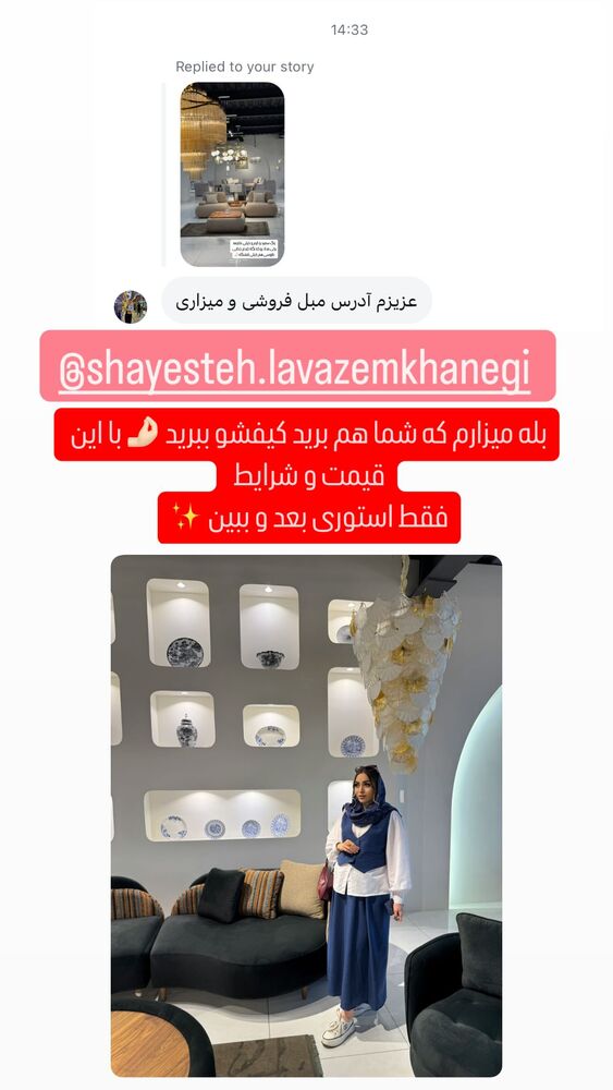  جدید ترین استوری اینستاگرام الهام طهماسبی