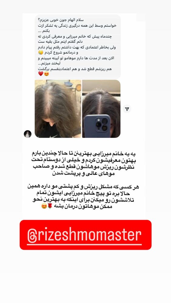 جدید ترین استوری اینستاگرام الهام طهماسبی