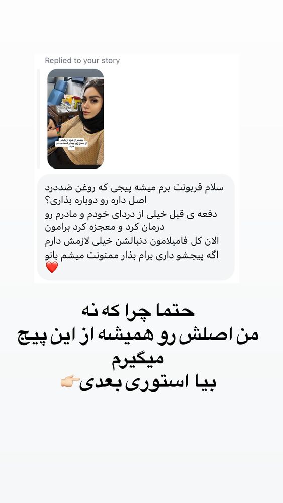  جدید ترین استوری اینستاگرام الهام طهماسبی