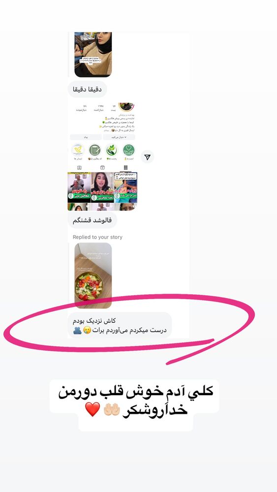  جدید ترین استوری اینستاگرام الهام طهماسبی