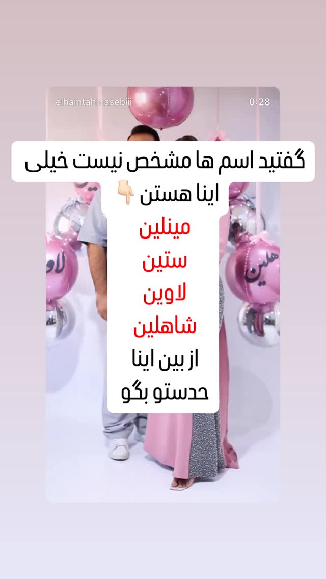  جدید ترین استوری اینستاگرام الهام طهماسبی