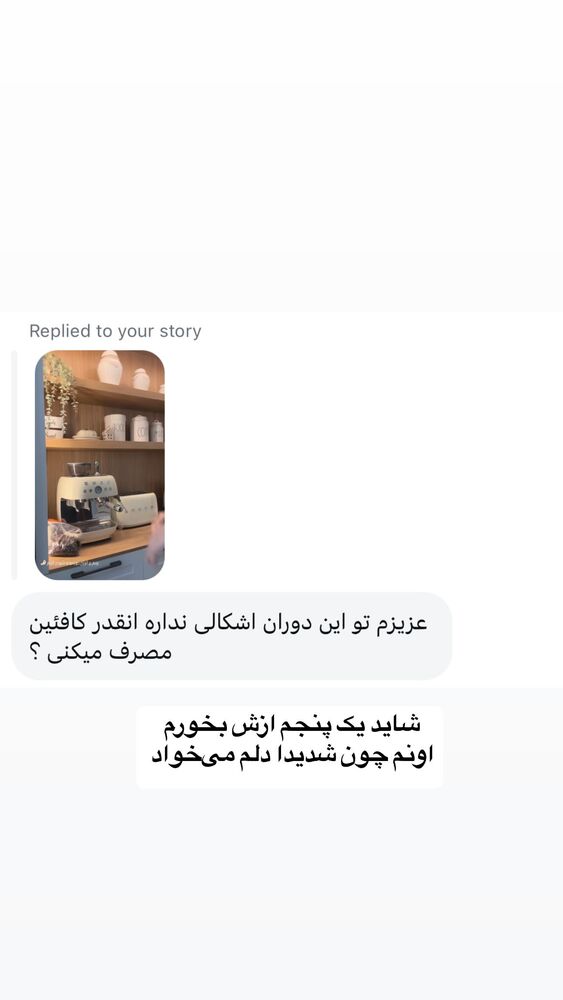  جدید ترین استوری اینستاگرام الهام طهماسبی