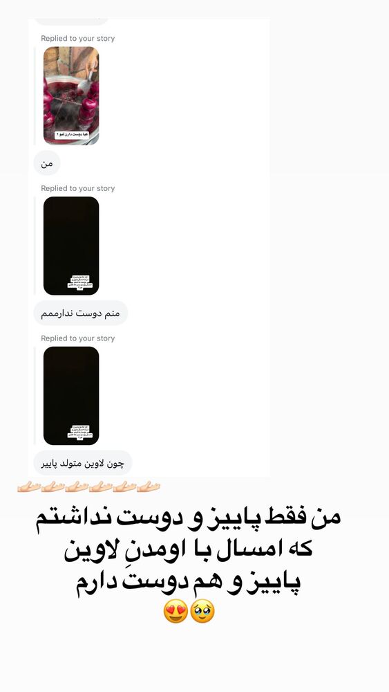  جدید ترین استوری اینستاگرام الهام طهماسبی