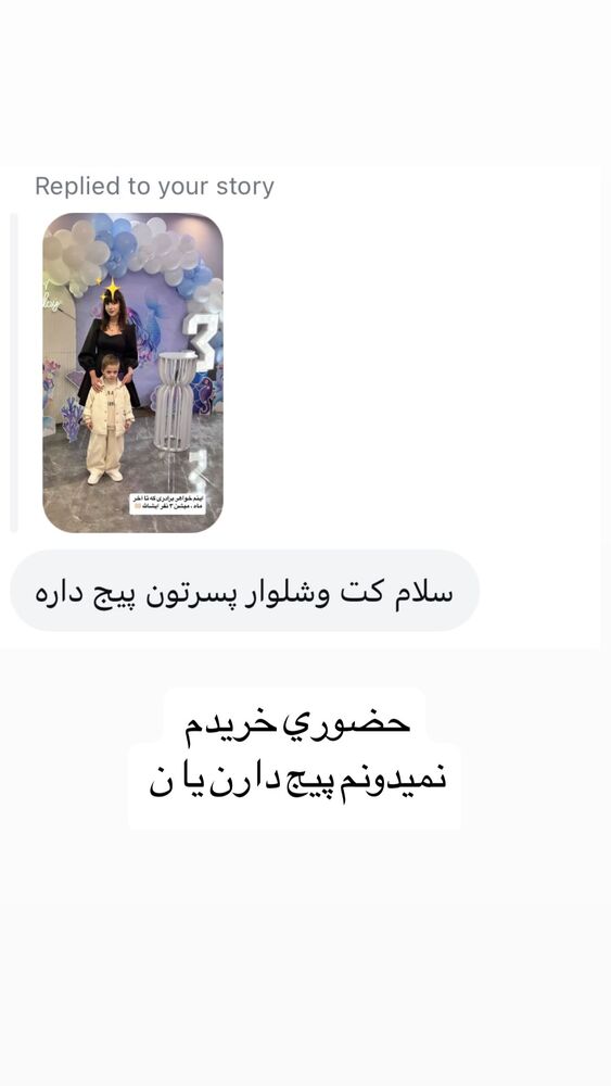  جدید ترین استوری اینستاگرام الهام طهماسبی