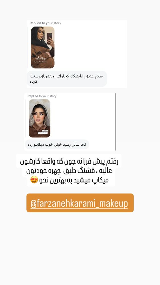  جدید ترین استوری اینستاگرام الهام طهماسبی