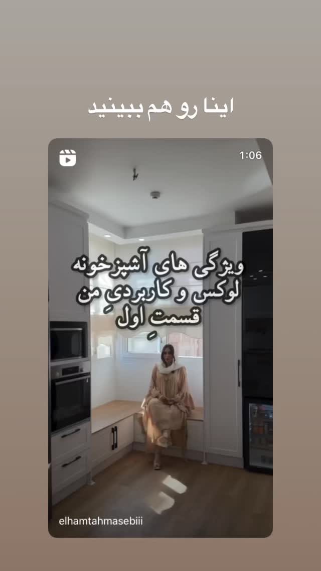  جدید ترین استوری اینستاگرام الهام طهماسبی