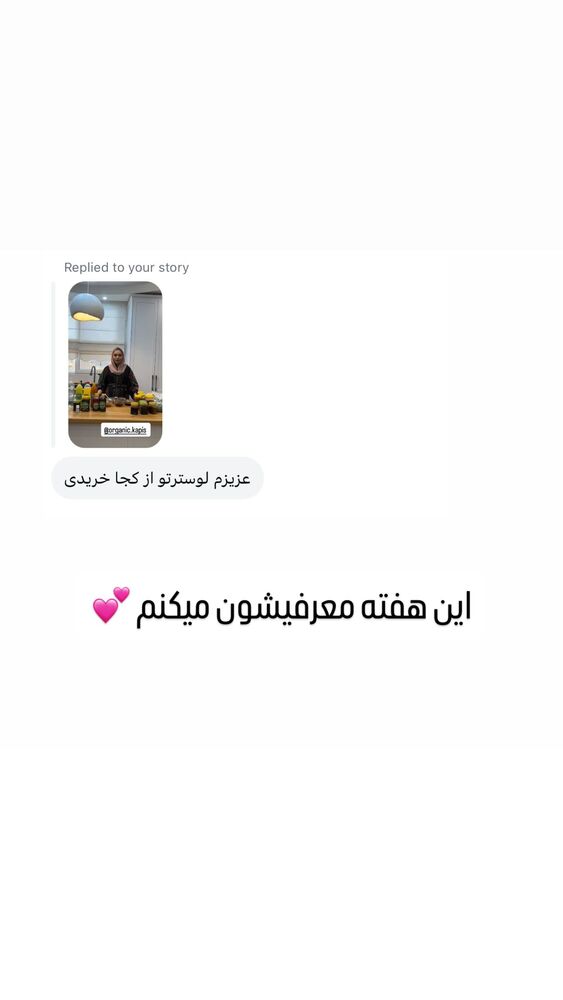  جدید ترین استوری اینستاگرام الهام طهماسبی