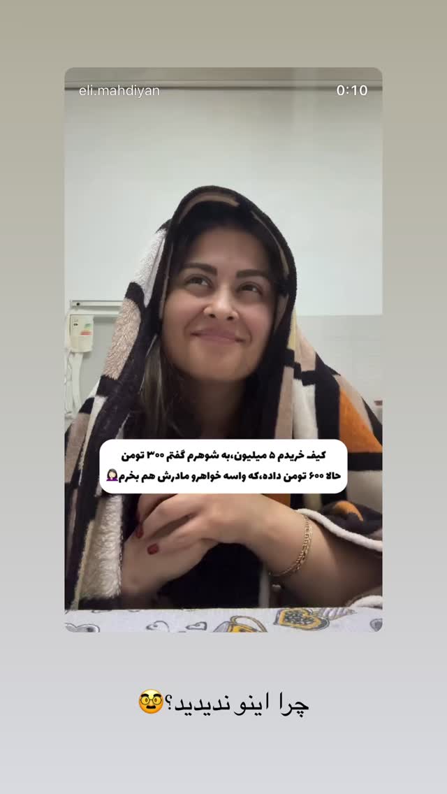  جدید ترین استوری اینستاگرام الناز مهدیان