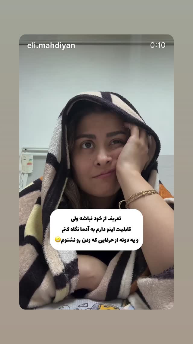  جدید ترین استوری اینستاگرام الناز مهدیان