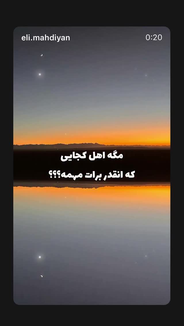  جدید ترین استوری اینستاگرام الناز مهدیان