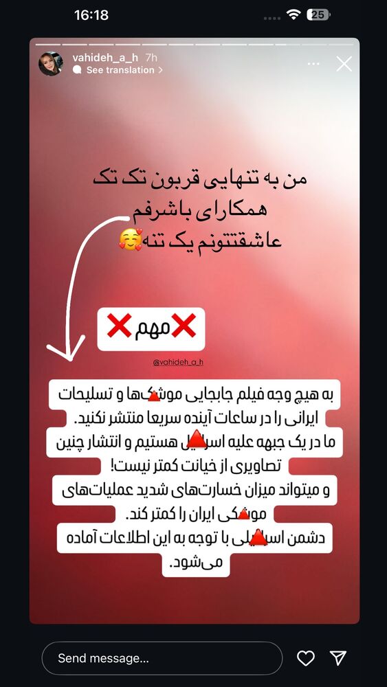  جدید ترین استوری اینستاگرام الهه صاحبقران