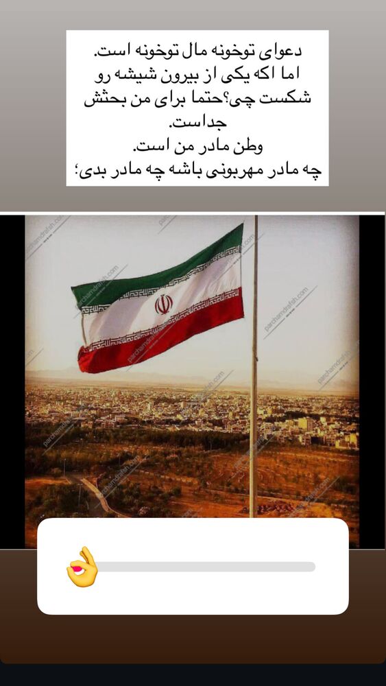  جدید ترین استوری اینستاگرام الهه صاحبقران