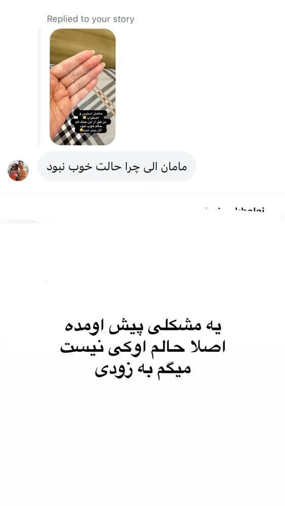  جدید ترین استوری اینستاگرام الهه صاحبقران