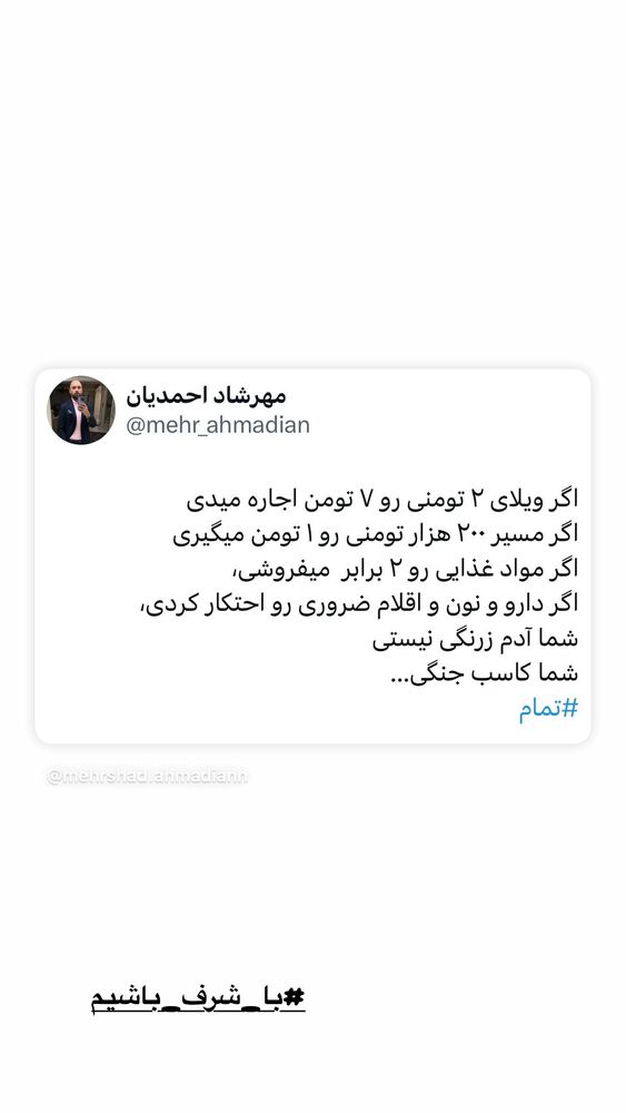  جدید ترین استوری اینستاگرام الهه صاحبقران