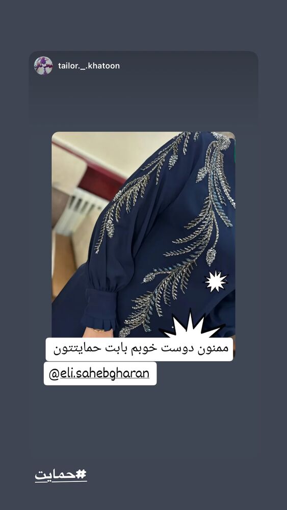  جدید ترین استوری اینستاگرام الهه صاحبقران