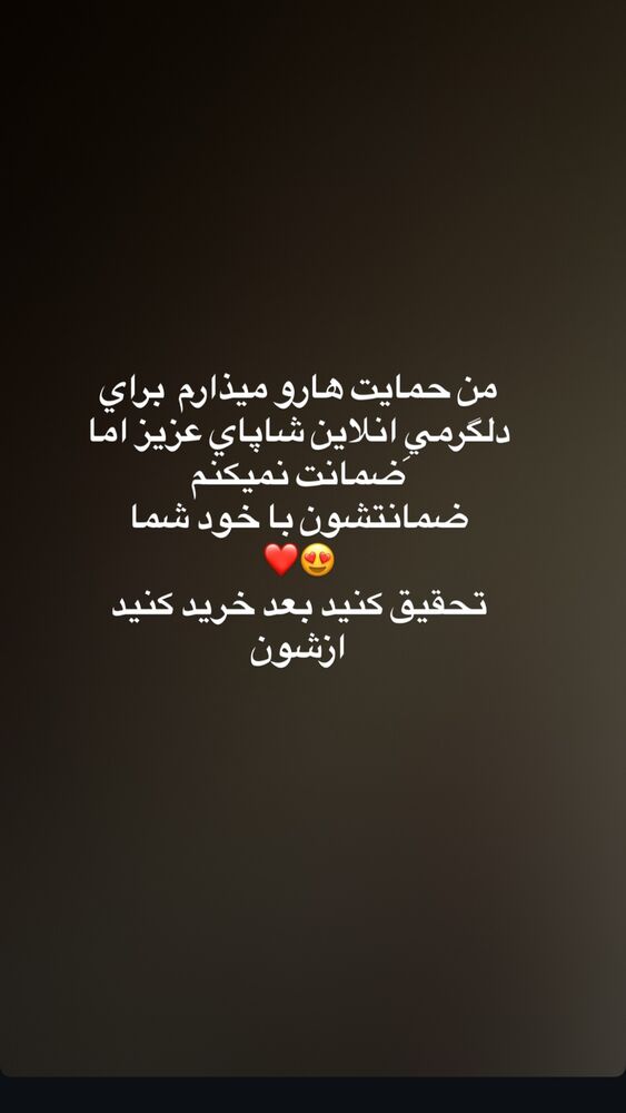  جدید ترین استوری اینستاگرام الهه صاحبقران