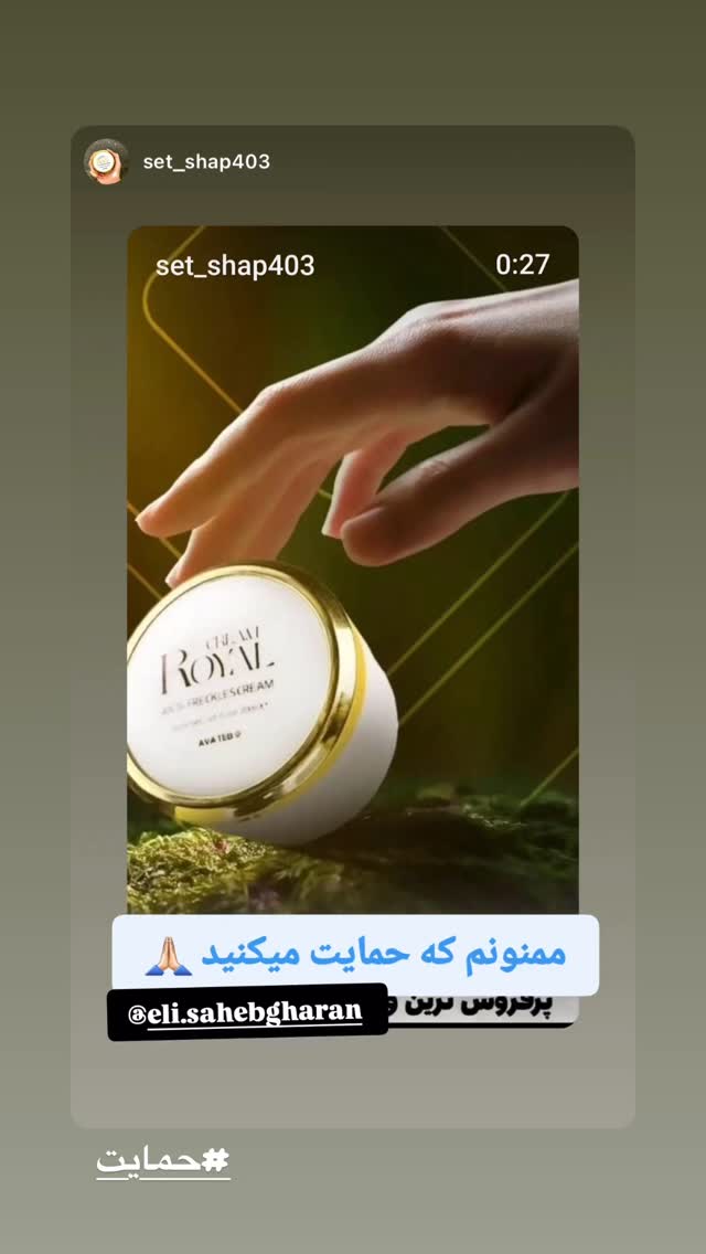  جدید ترین استوری اینستاگرام الهه صاحبقران
