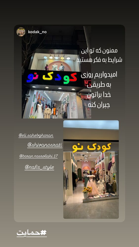  جدید ترین استوری اینستاگرام الهه صاحبقران