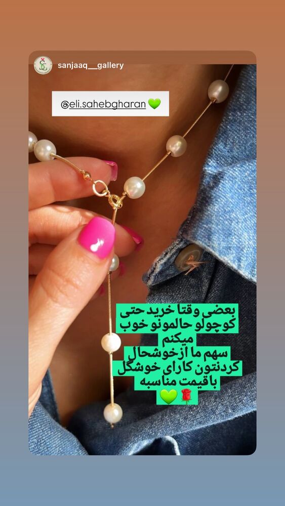  جدید ترین استوری اینستاگرام الهه صاحبقران