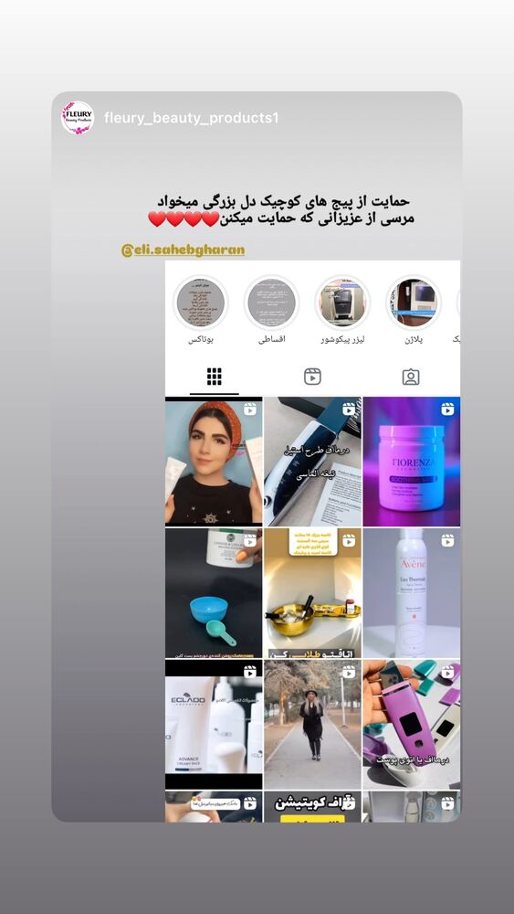 جدید ترین استوری اینستاگرام الهه صاحبقران