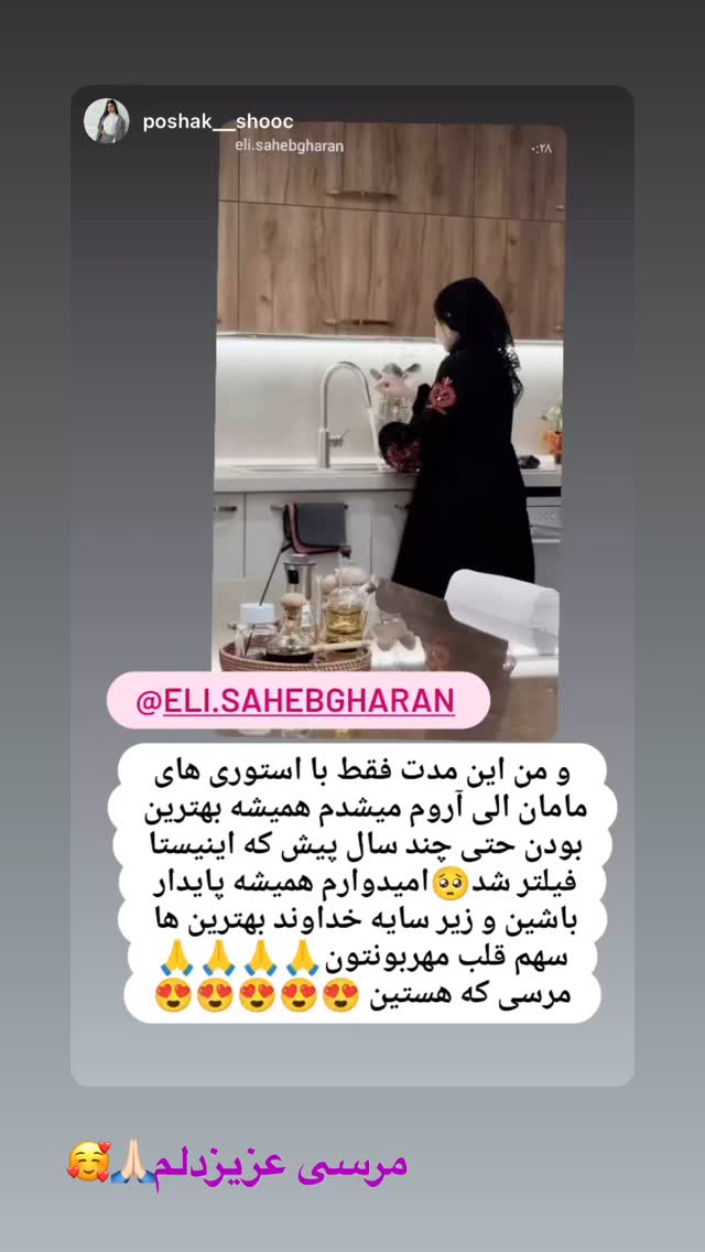  جدید ترین استوری اینستاگرام الهه صاحبقران