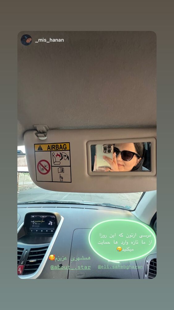  جدید ترین استوری اینستاگرام الهه صاحبقران