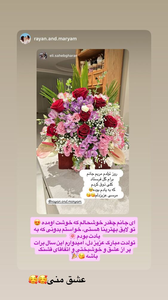  جدید ترین استوری اینستاگرام الهه صاحبقران