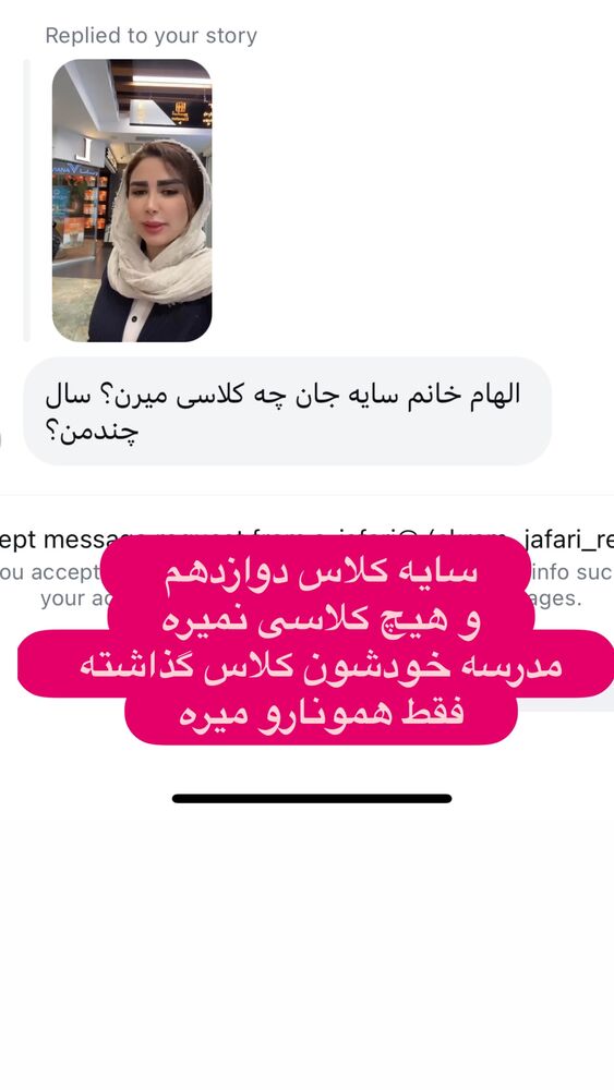  جدید ترین استوری اینستاگرام الهه صاحبقران