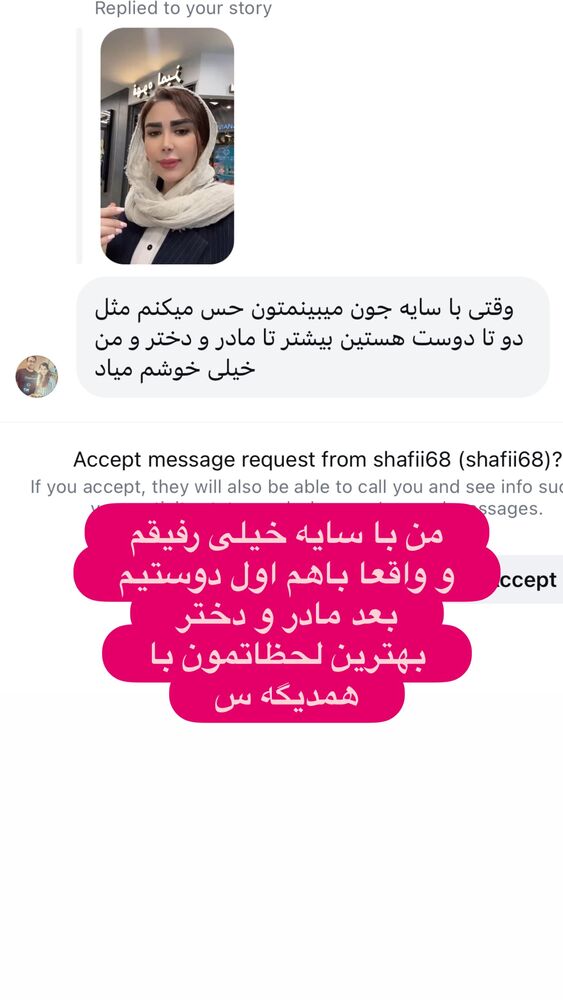  جدید ترین استوری اینستاگرام الهه صاحبقران