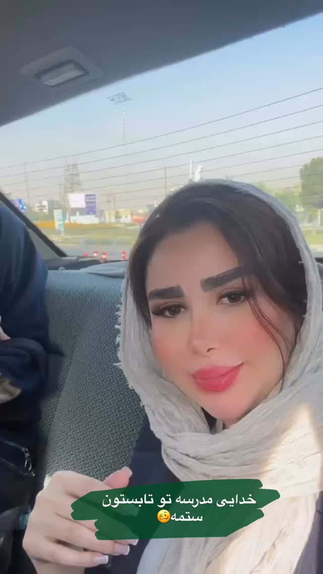  جدید ترین استوری اینستاگرام الهه صاحبقران