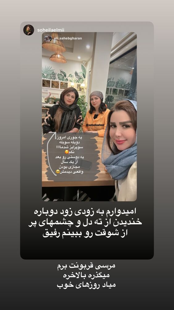  جدید ترین استوری اینستاگرام الهه صاحبقران