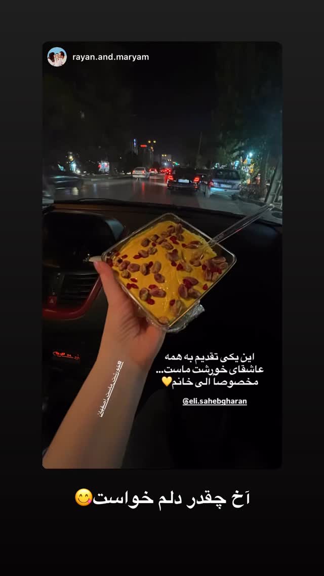  جدید ترین استوری اینستاگرام الهه صاحبقران