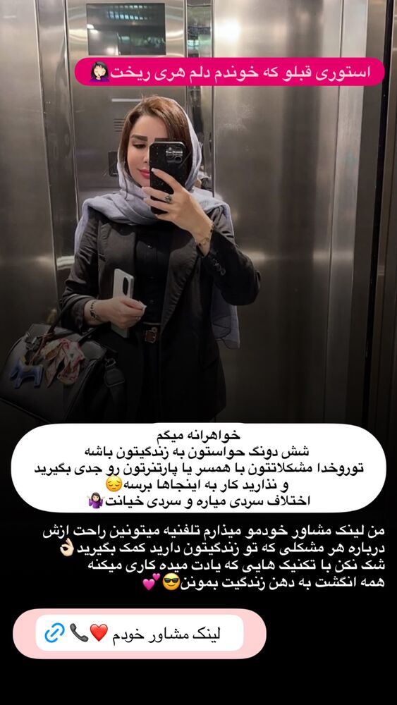  جدید ترین استوری اینستاگرام الهه صاحبقران