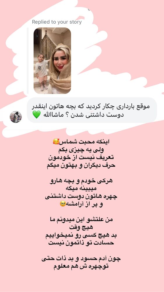  جدید ترین استوری اینستاگرام الهه صاحبقران