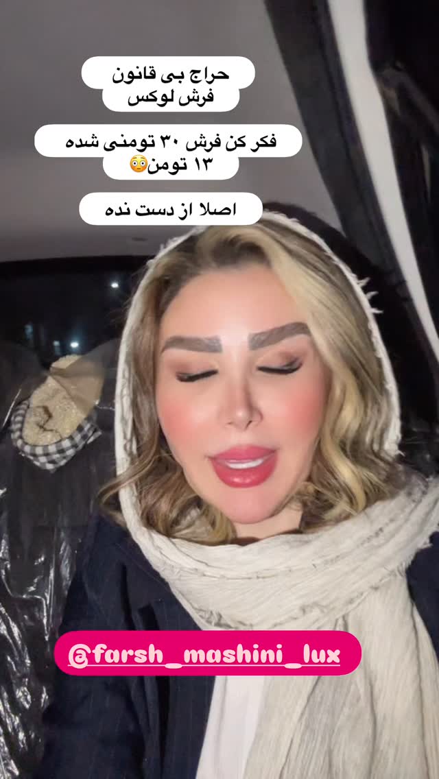  جدید ترین استوری اینستاگرام الهه صاحبقران