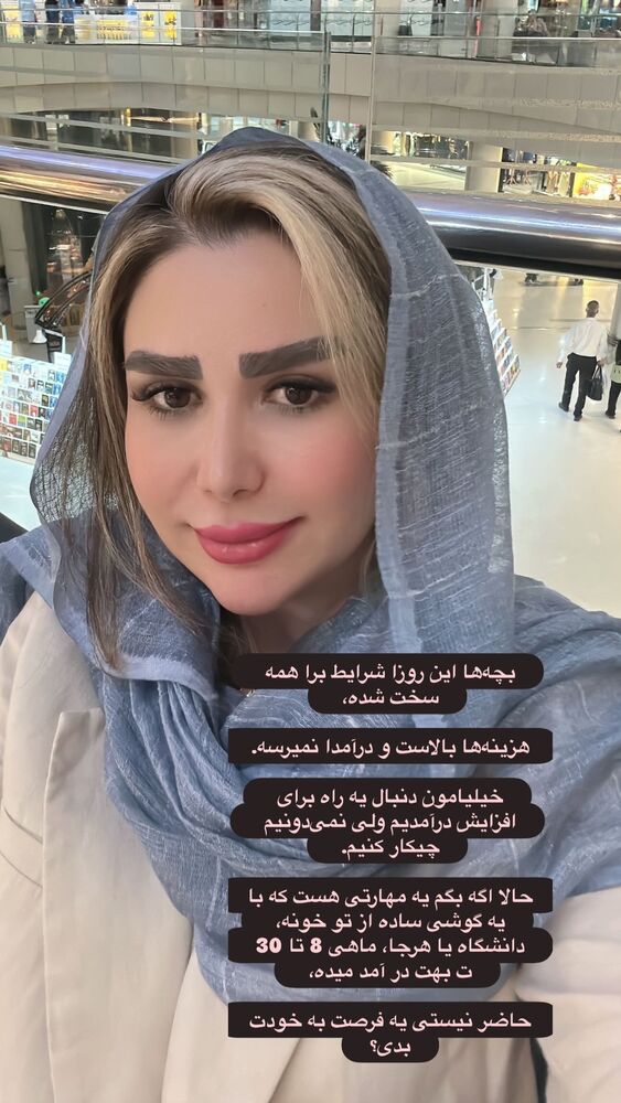  جدید ترین استوری اینستاگرام الهه صاحبقران