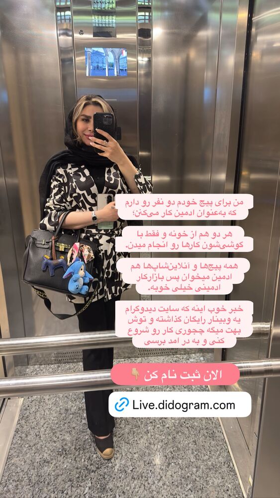  جدید ترین استوری اینستاگرام الهه صاحبقران