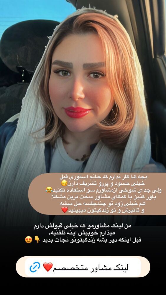  جدید ترین استوری اینستاگرام الهه صاحبقران