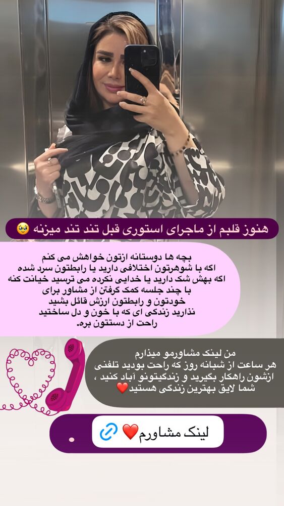  جدید ترین استوری اینستاگرام الهه صاحبقران