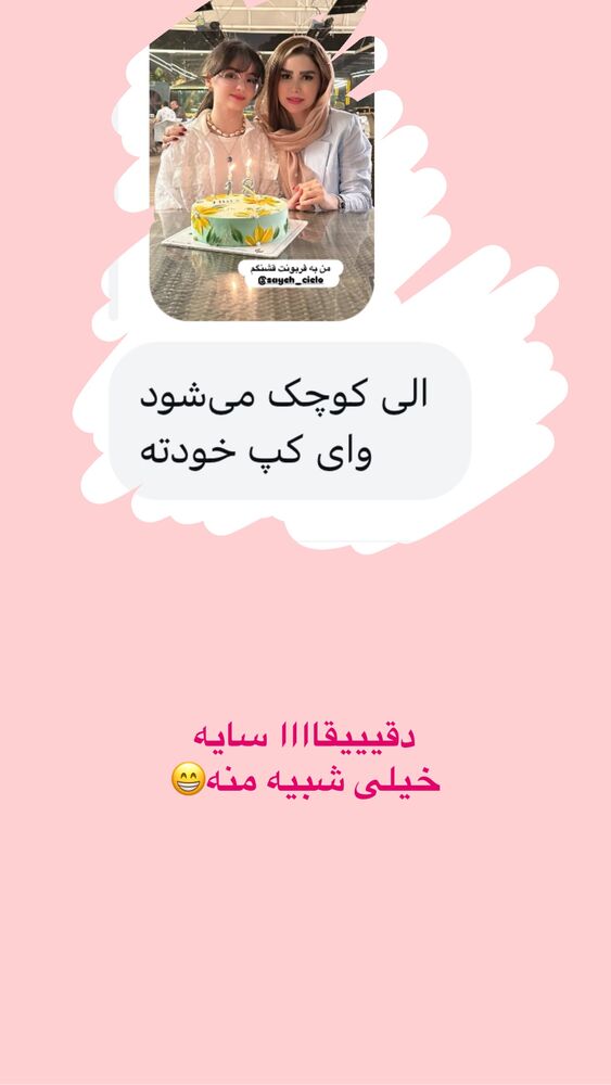  جدید ترین استوری اینستاگرام الهه صاحبقران