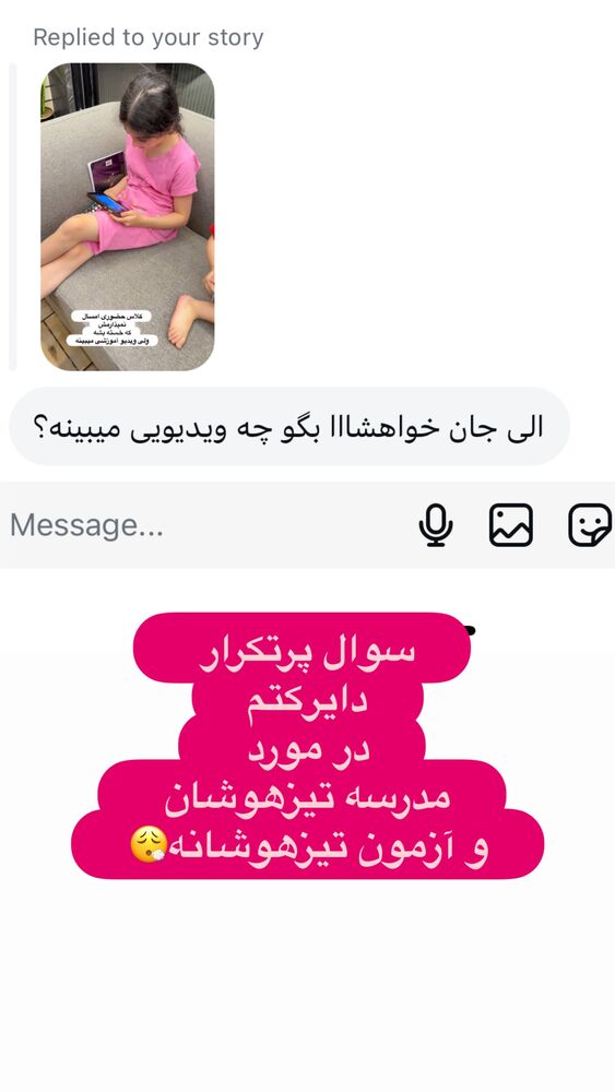  جدید ترین استوری اینستاگرام الهه صاحبقران