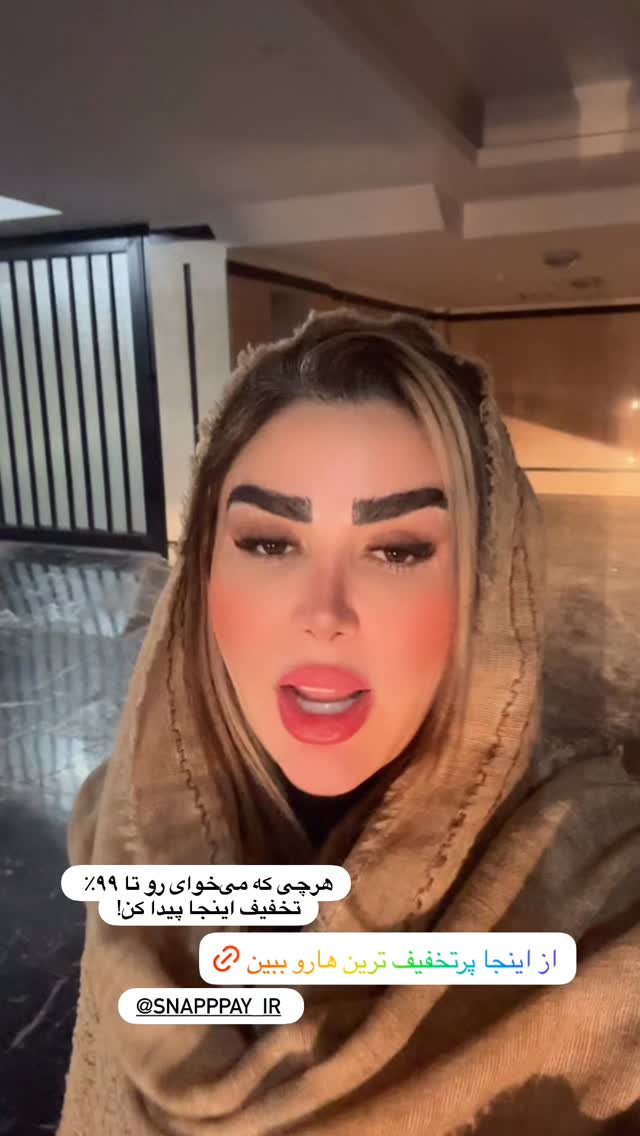  جدید ترین استوری اینستاگرام الهه صاحبقران