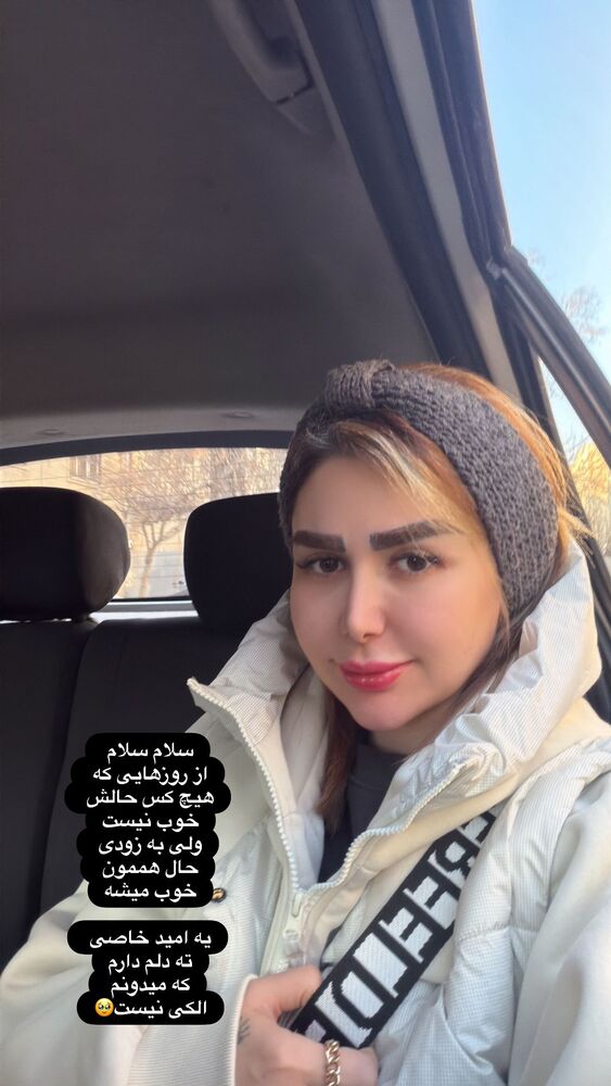  جدید ترین استوری اینستاگرام الهه صاحبقران