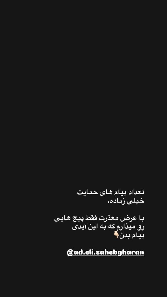  جدید ترین استوری اینستاگرام الهه صاحبقران