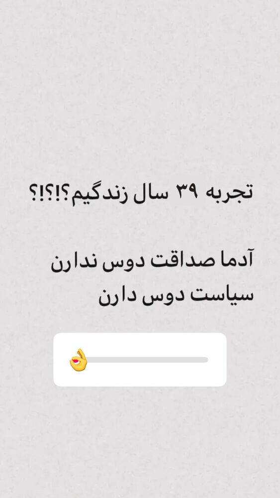  جدید ترین استوری اینستاگرام الهه صاحبقران