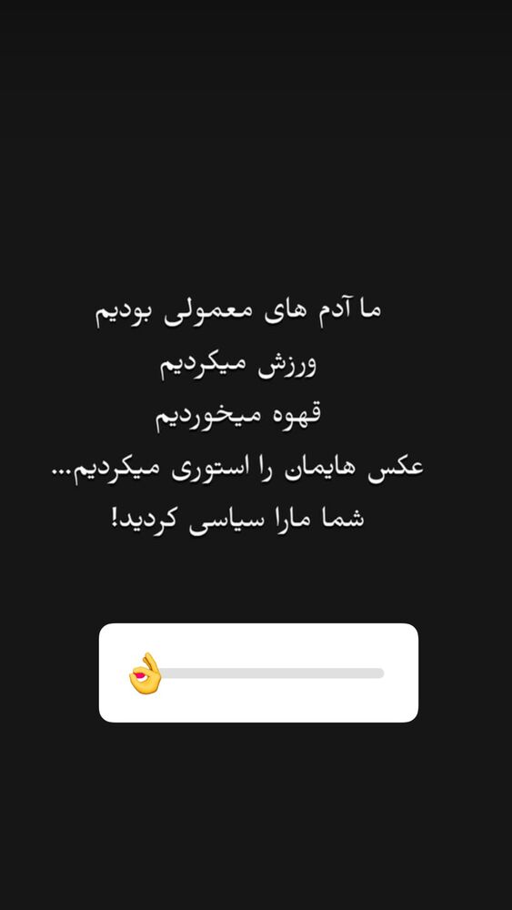  جدید ترین استوری اینستاگرام الهه صاحبقران