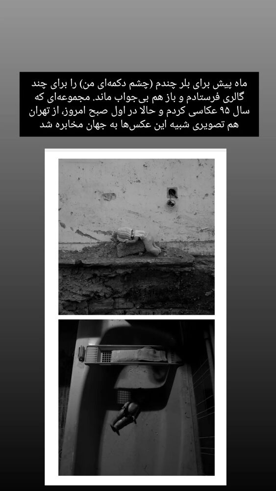  جدید ترین استوری اینستاگرام الهام احمدی